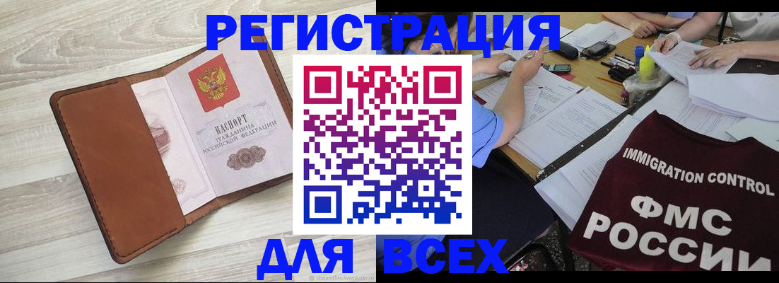 временная регистрация 2025 в Дедовске