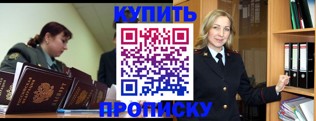 прописка для кредита в Дедовске