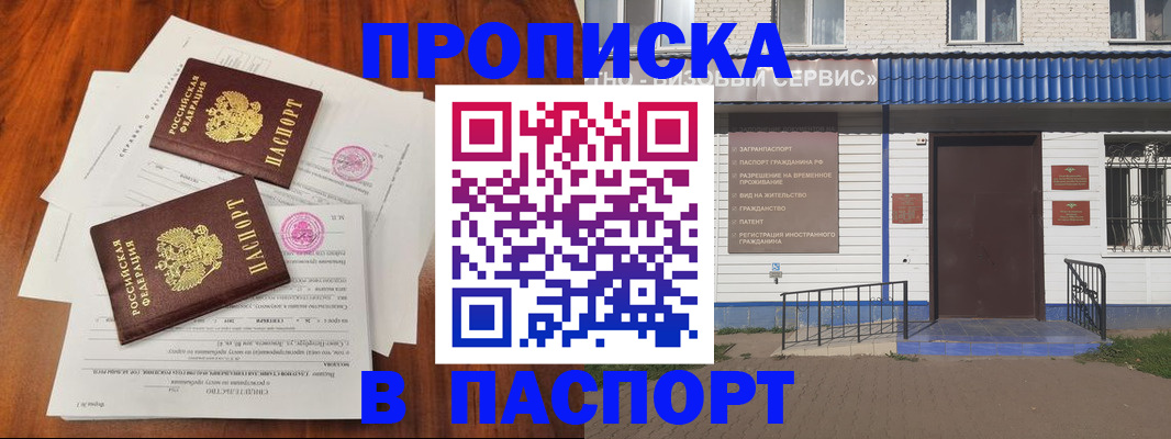 прописка в Дедовске